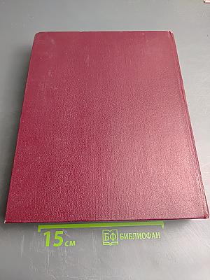 Большая советская энциклопедия. Том 23: САФЛОР — СОАН