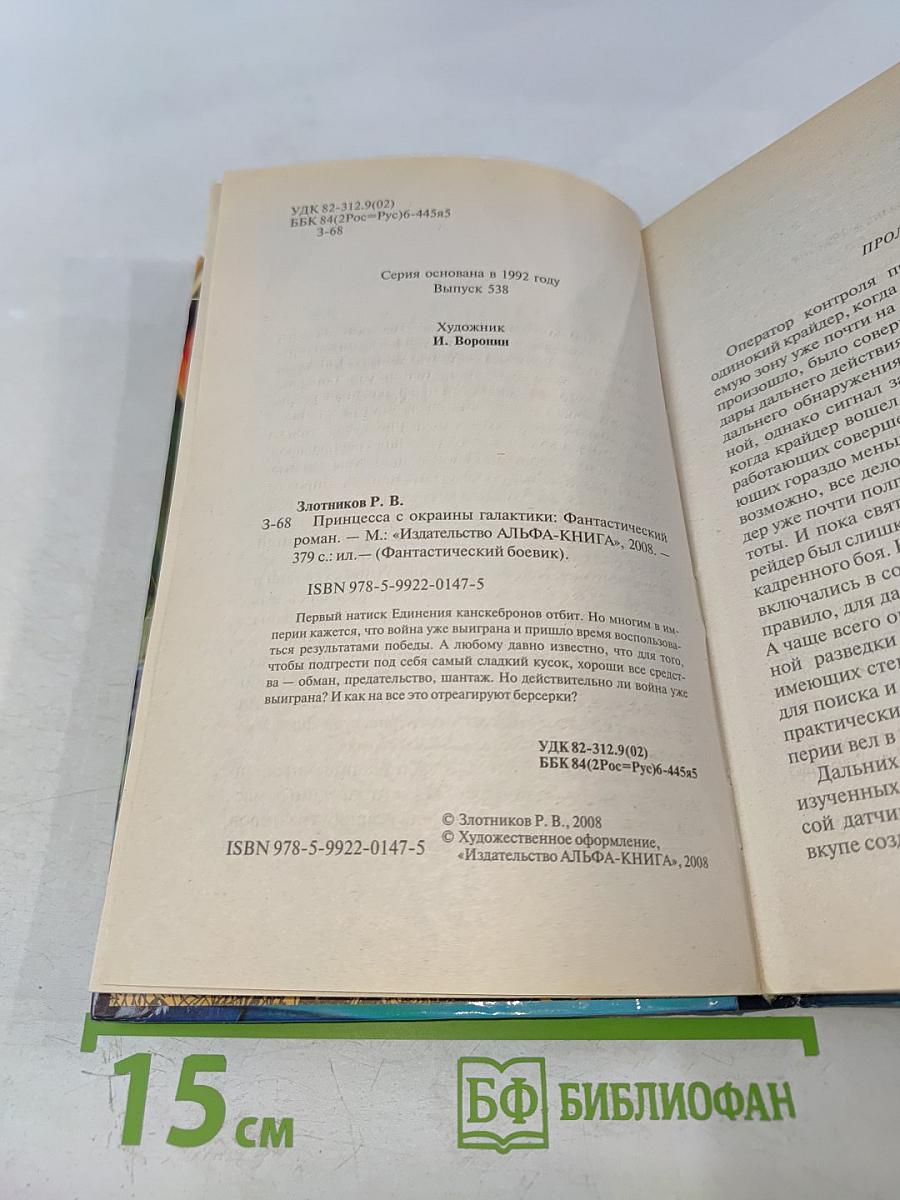 Принцесса с окраины галактики