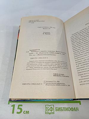 Принцесса с окраины галактики