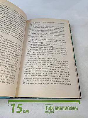 Принцесса с окраины галактики