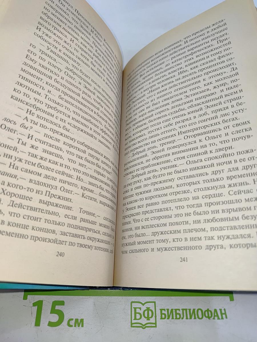 Принцесса с окраины галактики