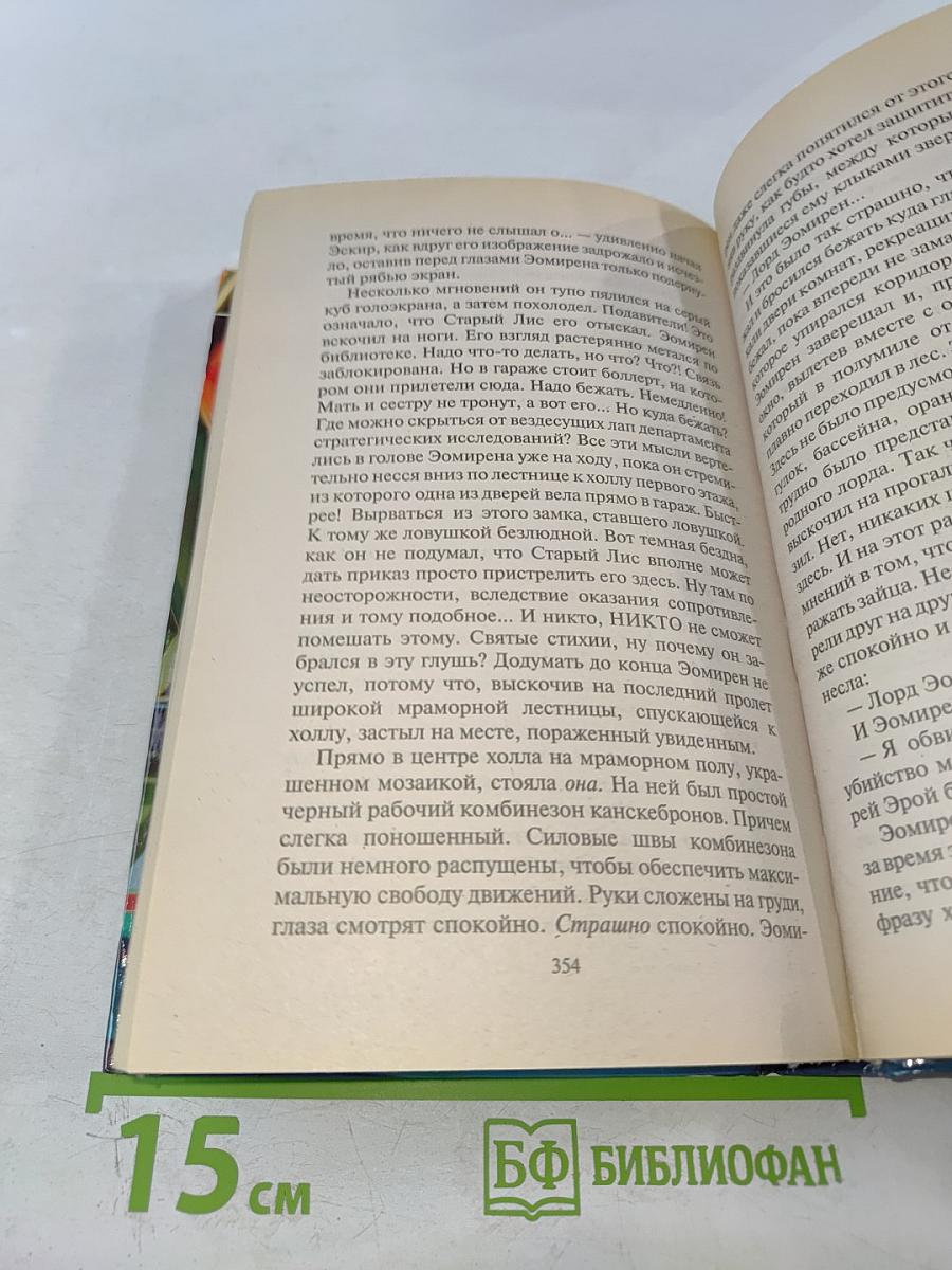 Принцесса с окраины галактики