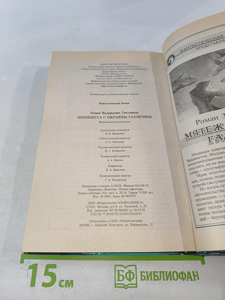 Принцесса с окраины галактики