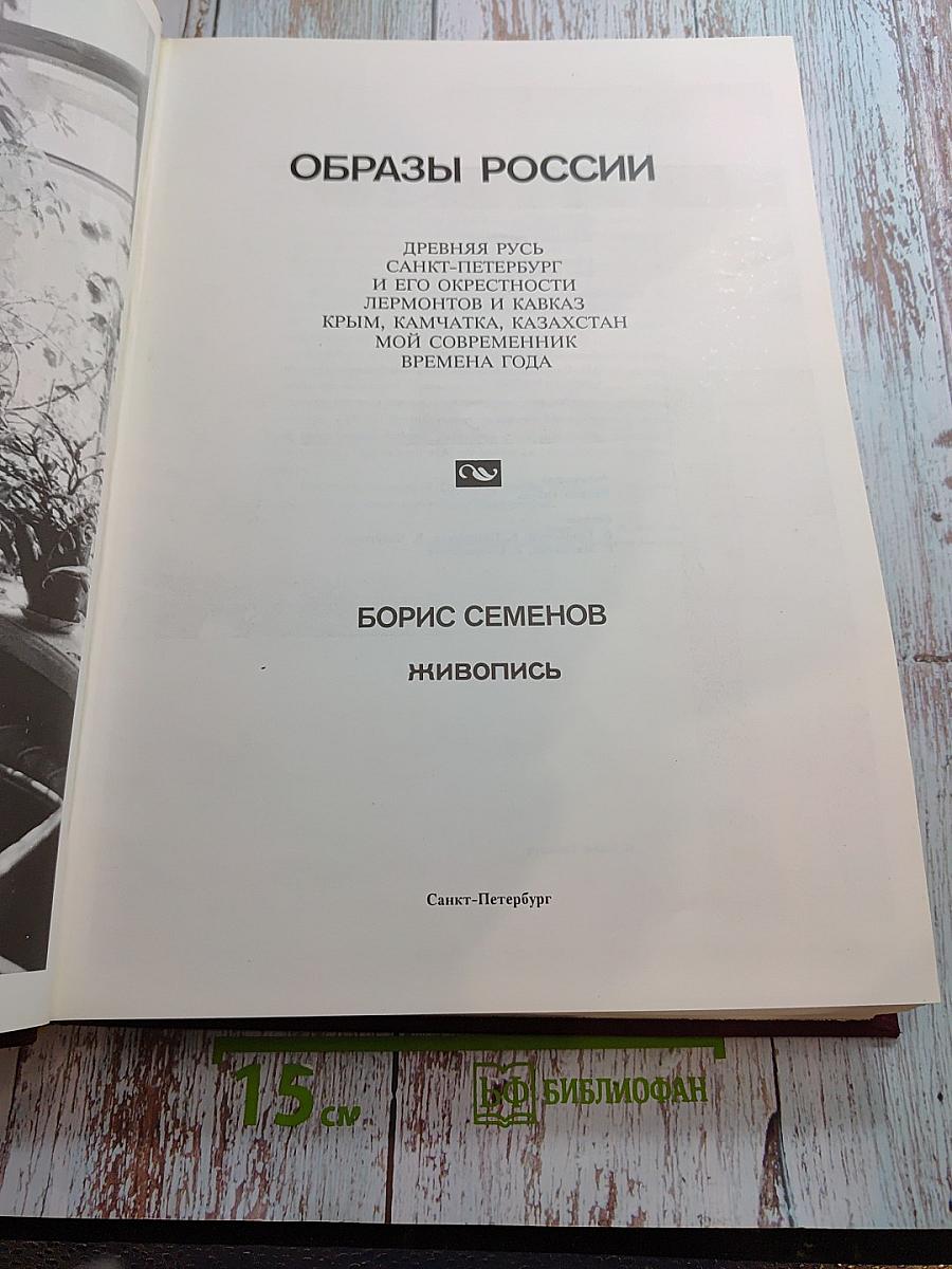 Образы России