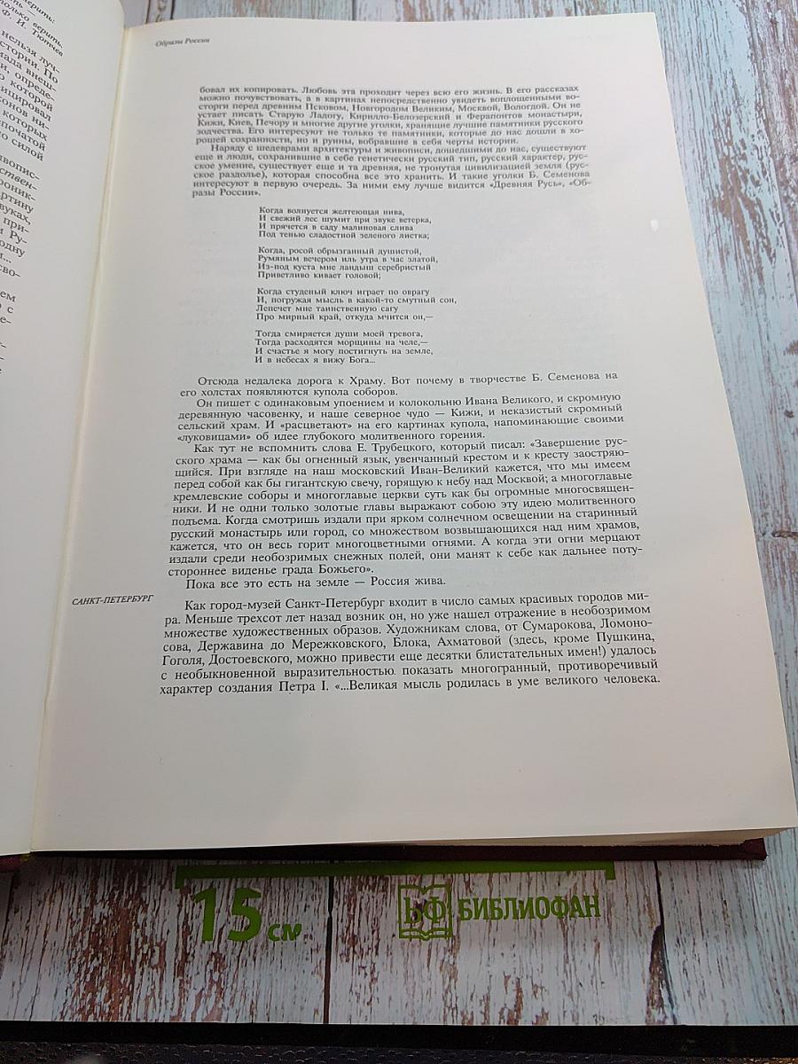 Образы России