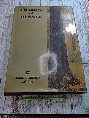 Образы России