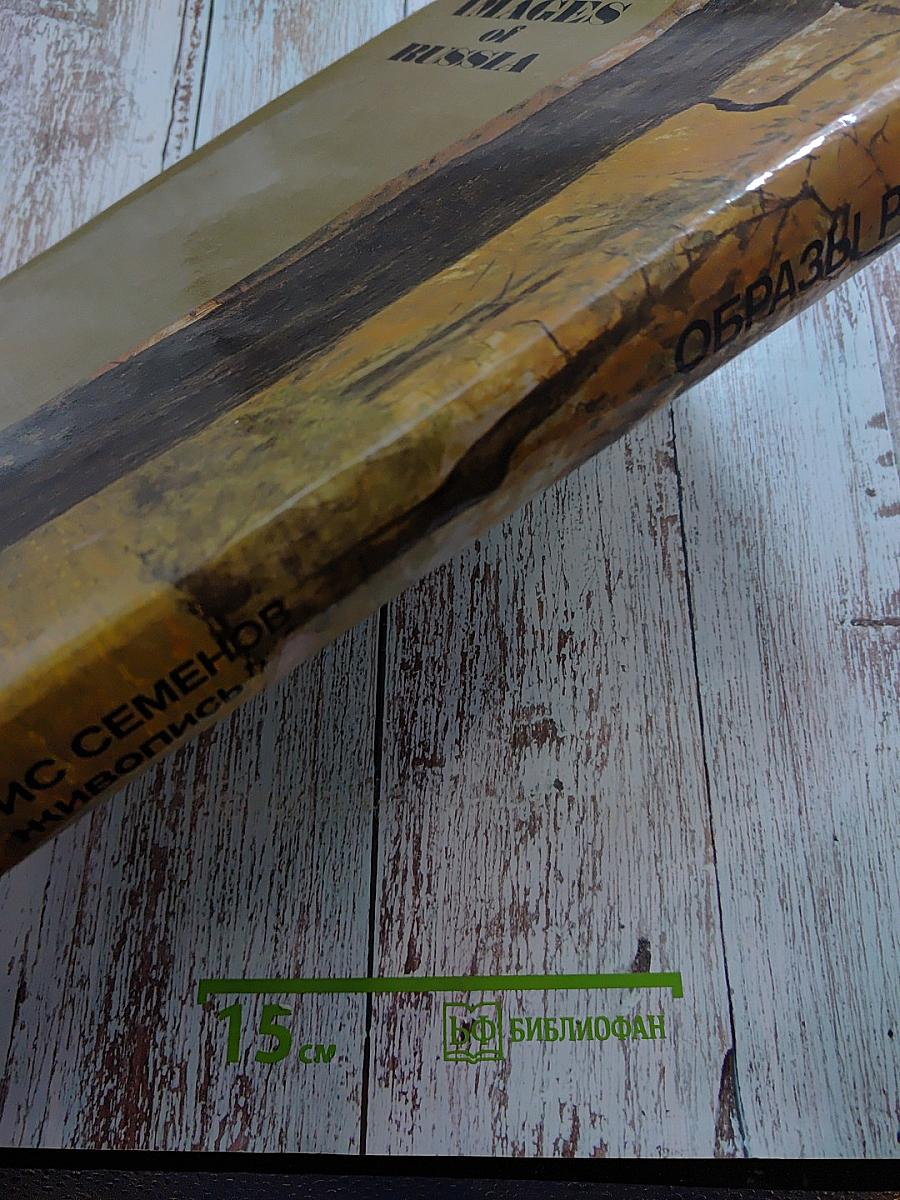 Образы России