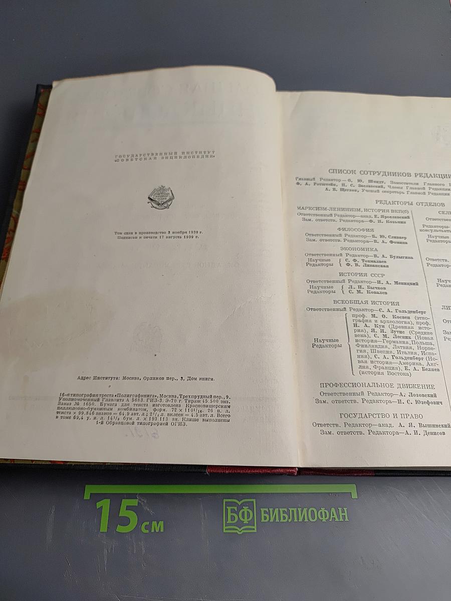 Большая Советская Энциклопедия. Том Сорок Третий: Окладное страхование-Палиашвили