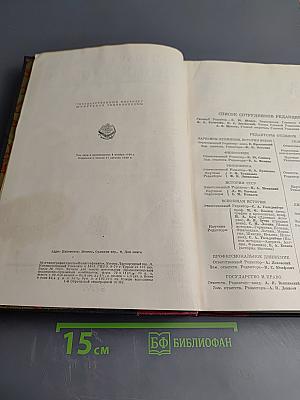 Большая Советская Энциклопедия. Том Сорок Третий: Окладное страхование-Палиашвили
