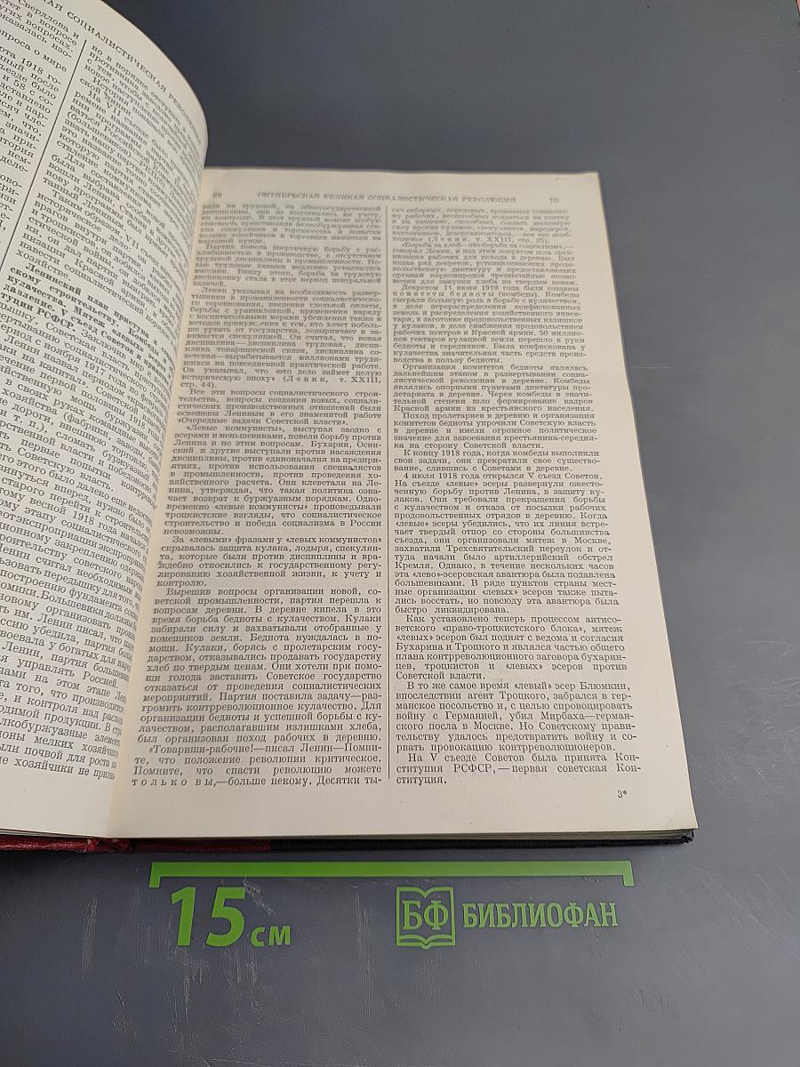 Большая Советская Энциклопедия. Том Сорок Третий: Окладное страхование-Палиашвили
