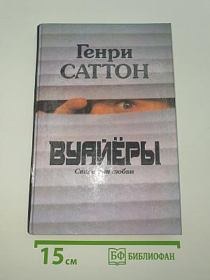 Вуайеры. Свидетели любви. Последнее танго в Париже