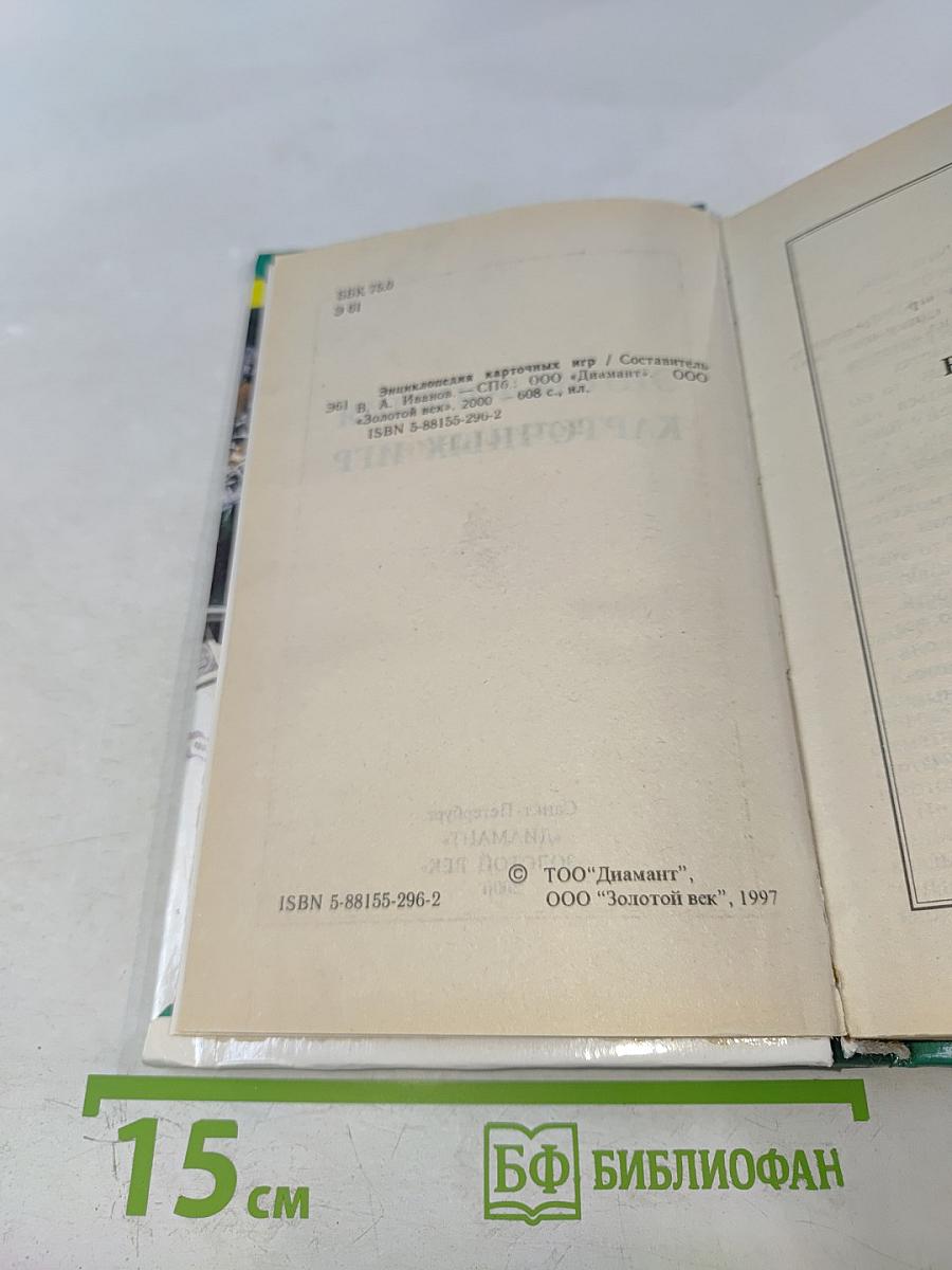 Энциклопедия карточных игр