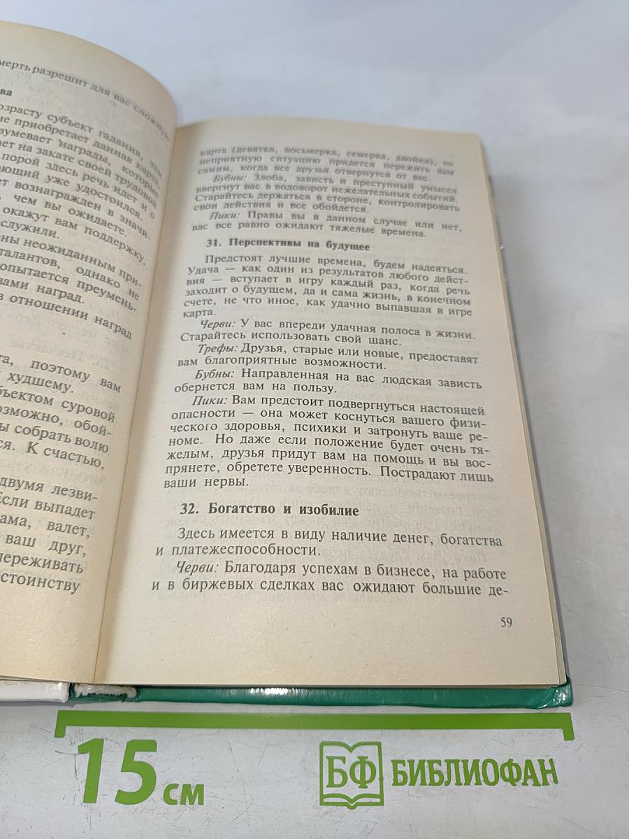 Энциклопедия карточных игр