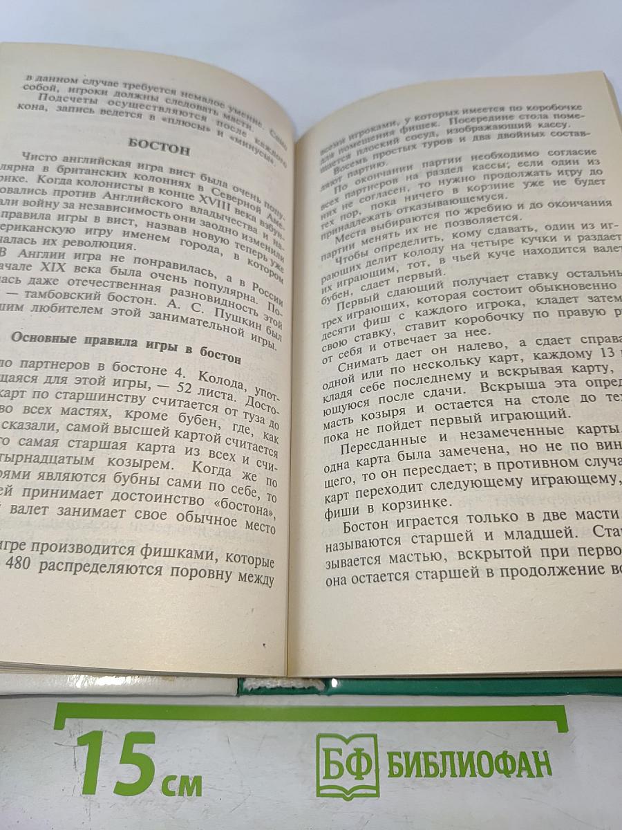 Энциклопедия карточных игр