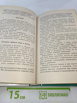 Энциклопедия карточных игр