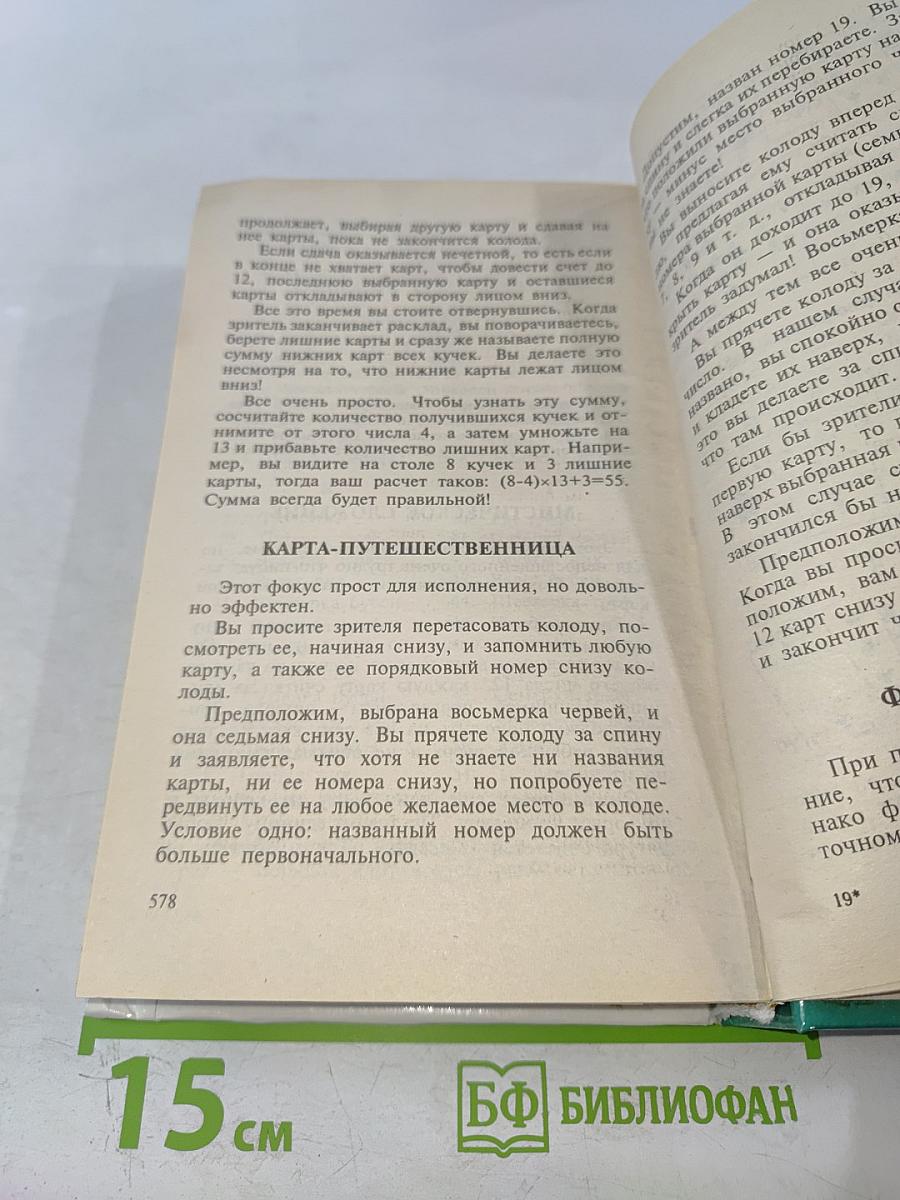 Энциклопедия карточных игр