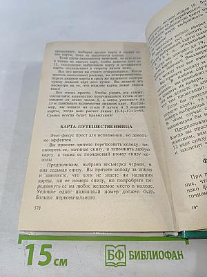 Энциклопедия карточных игр