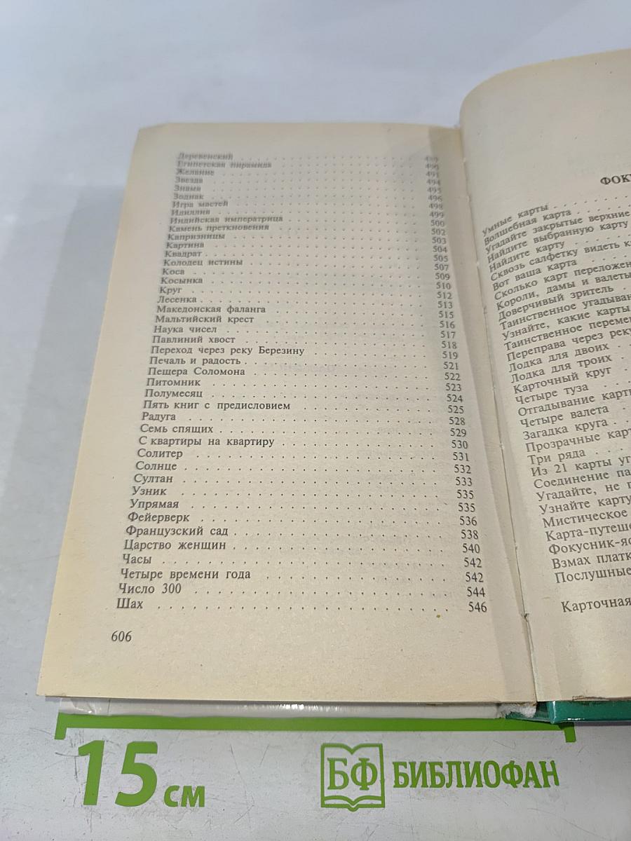 Энциклопедия карточных игр