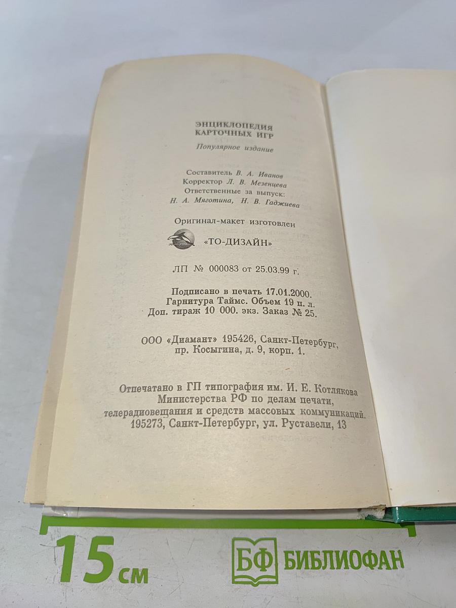 Энциклопедия карточных игр