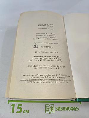 Энциклопедия карточных игр