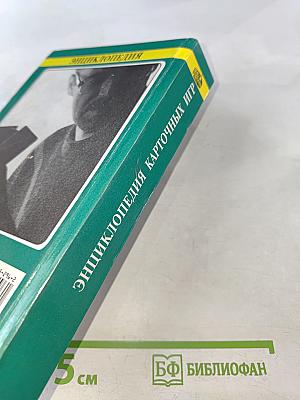 Энциклопедия карточных игр