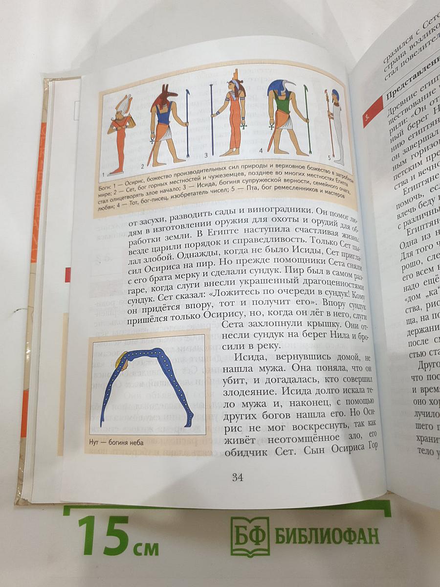 История Древнего мира 5 класс
