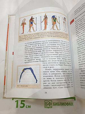 История Древнего мира 5 класс