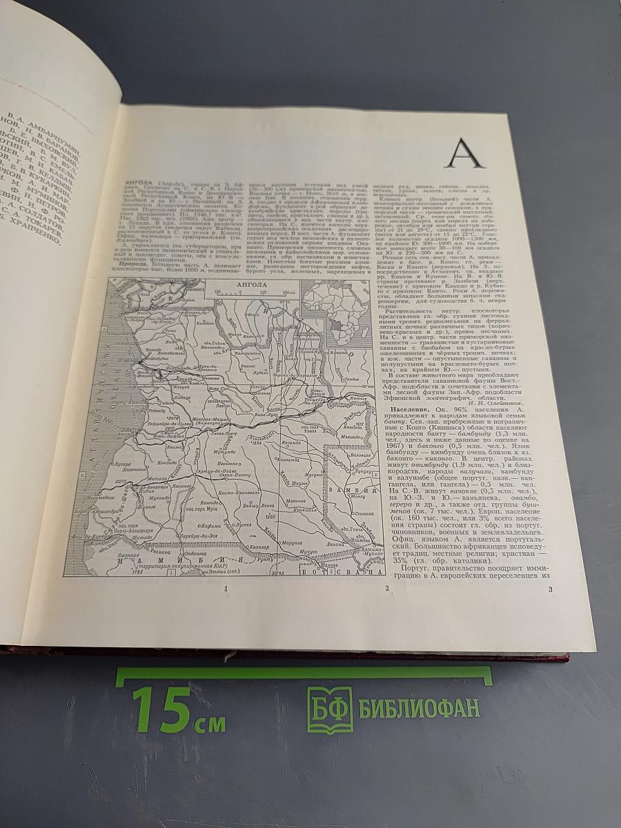 Большая Советская Энциклопедия, Том 2: Ангола - Барзас
