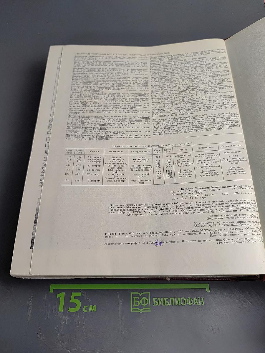 Большая Советская Энциклопедия, Том 2: Ангола - Барзас