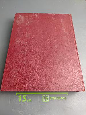 Большая Советская Энциклопедия, Том 2: Ангола - Барзас