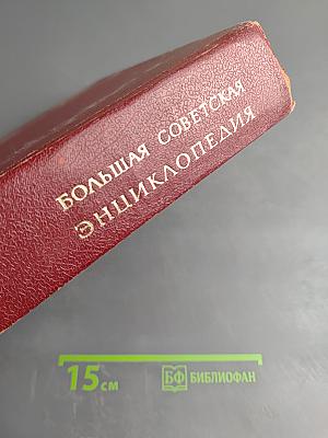 Большая Советская Энциклопедия, Том 2: Ангола - Барзас