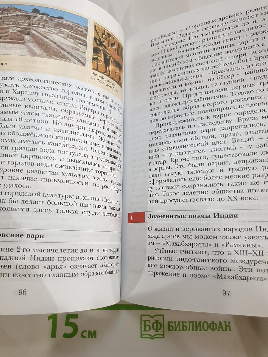 История Древнего мира 5 класс