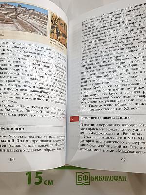 История Древнего мира 5 класс