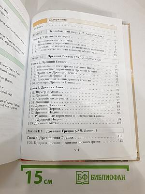 История Древнего мира 5 класс