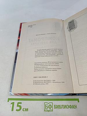 Компромат для олигарха