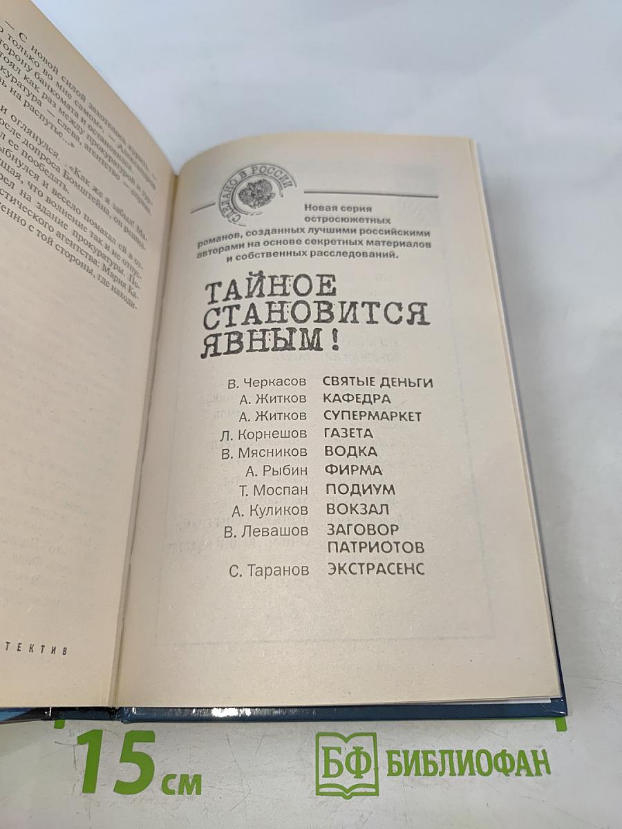 Компромат для олигарха