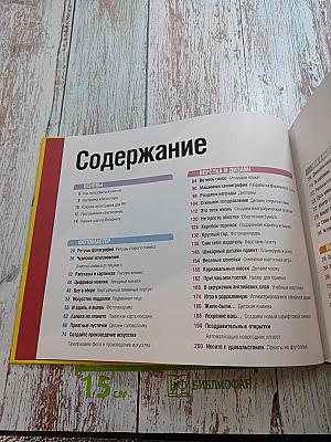 Как перейти с компьютером на ты. Творческие проекты и оригинальные решения