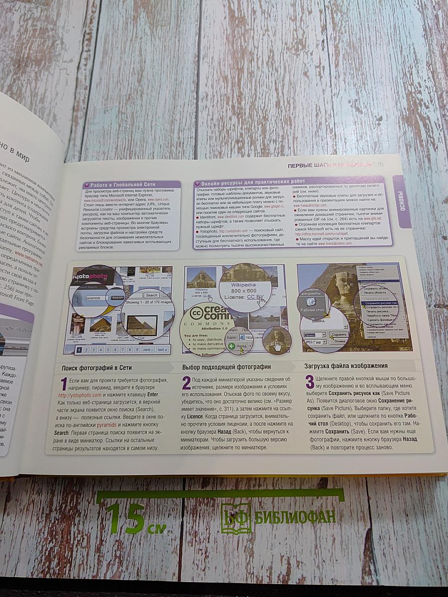 Как перейти с компьютером на ты. Творческие проекты и оригинальные решения