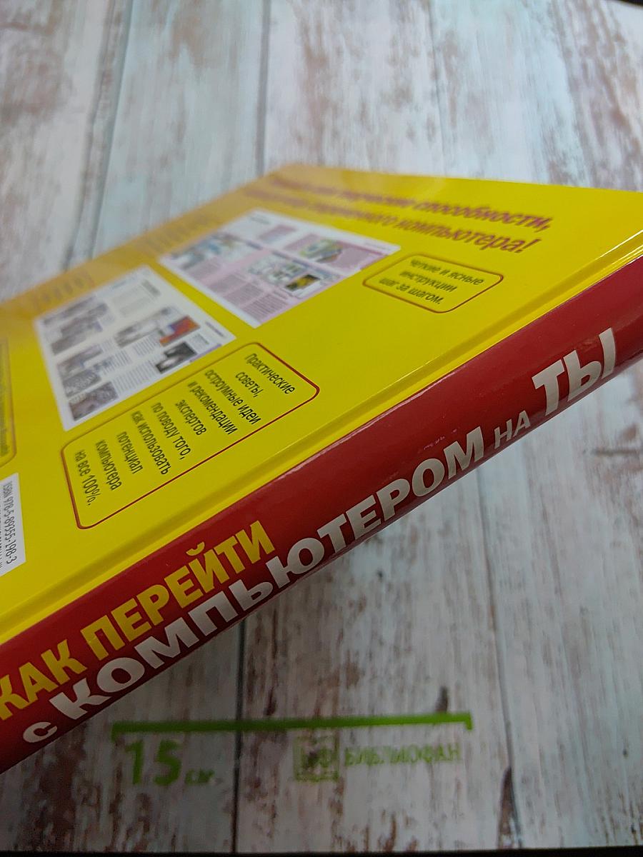 Как перейти с компьютером на ты. Творческие проекты и оригинальные решения