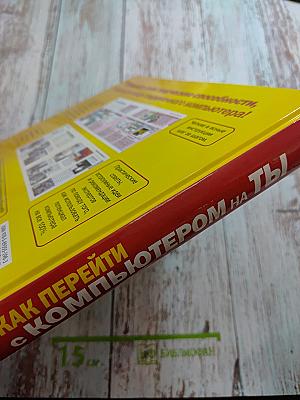 Как перейти с компьютером на ты. Творческие проекты и оригинальные решения