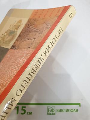 История Древнего мира 5 класс