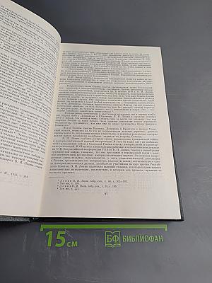 Гражданская война в СССР. Том Первый. Подавление вооруженного сопротивления среди открытой интервенции международного империализма (октябрь 1917 - март 1919 гг.)