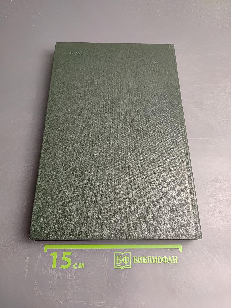 Гражданская война в СССР. Том Первый. Подавление вооруженного сопротивления среди открытой интервенции международного империализма (октябрь 1917 - март 1919 гг.)