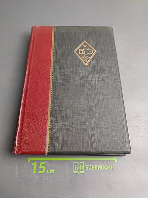 Большая Советская Энциклопедия. Том сорок четвертый. Пализа — Перемычка