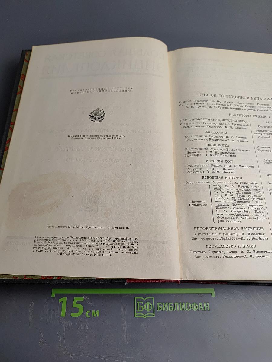 Большая Советская Энциклопедия. Том сорок четвертый. Пализа — Перемычка