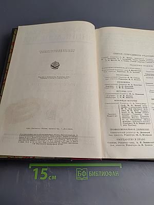 Большая Советская Энциклопедия. Том сорок четвертый. Пализа — Перемычка