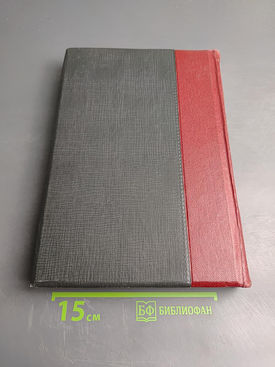 Большая Советская Энциклопедия. Том сорок четвертый. Пализа — Перемычка