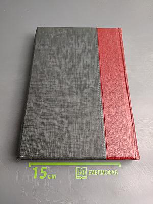 Большая Советская Энциклопедия. Том сорок четвертый. Пализа — Перемычка