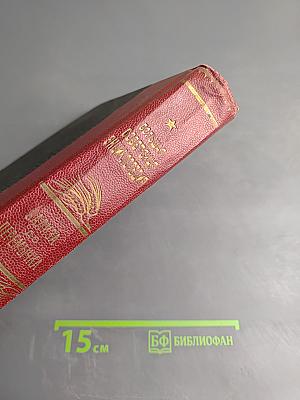 Большая Советская Энциклопедия. Том сорок четвертый. Пализа — Перемычка