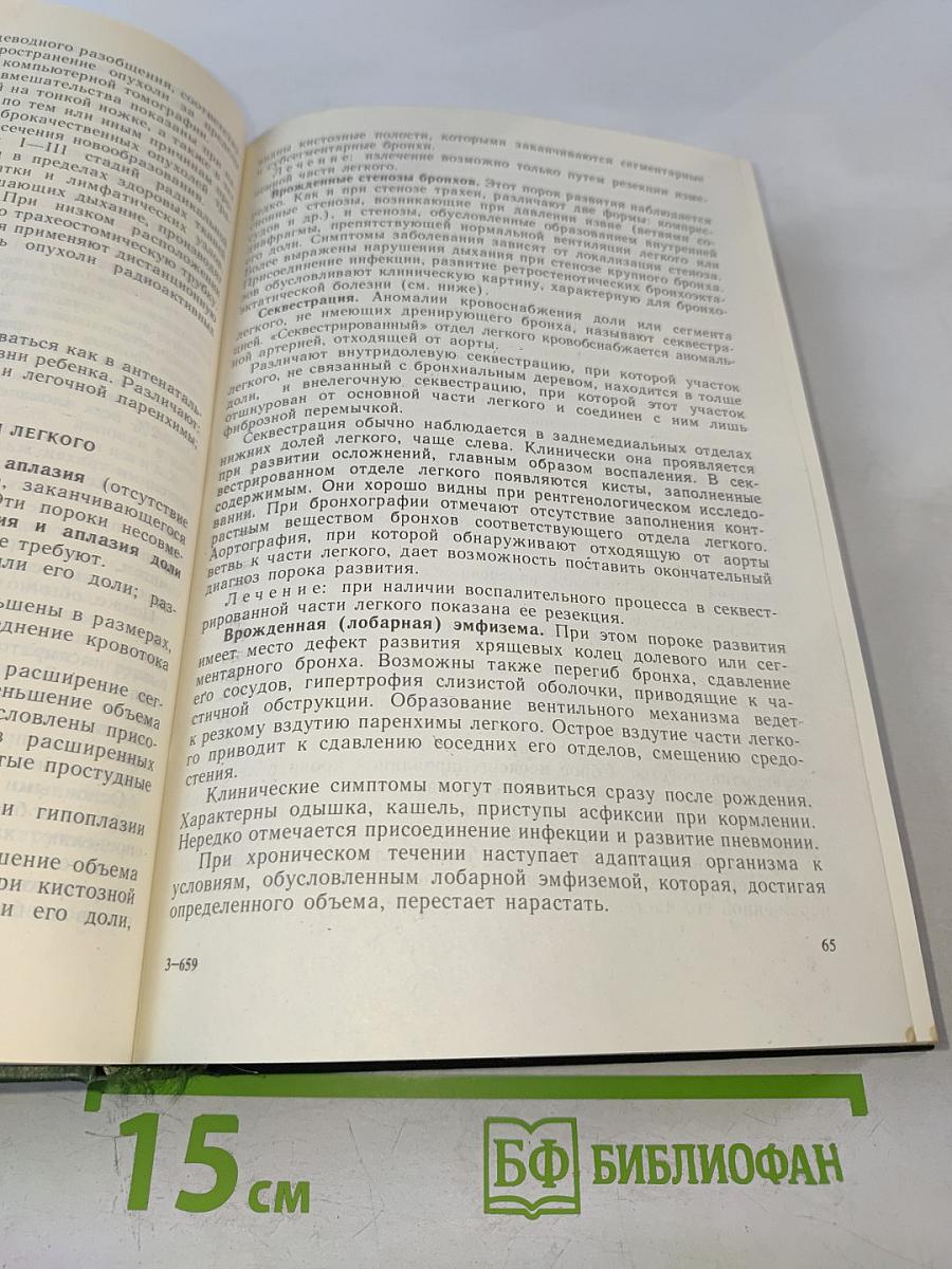 Хирургические болезни